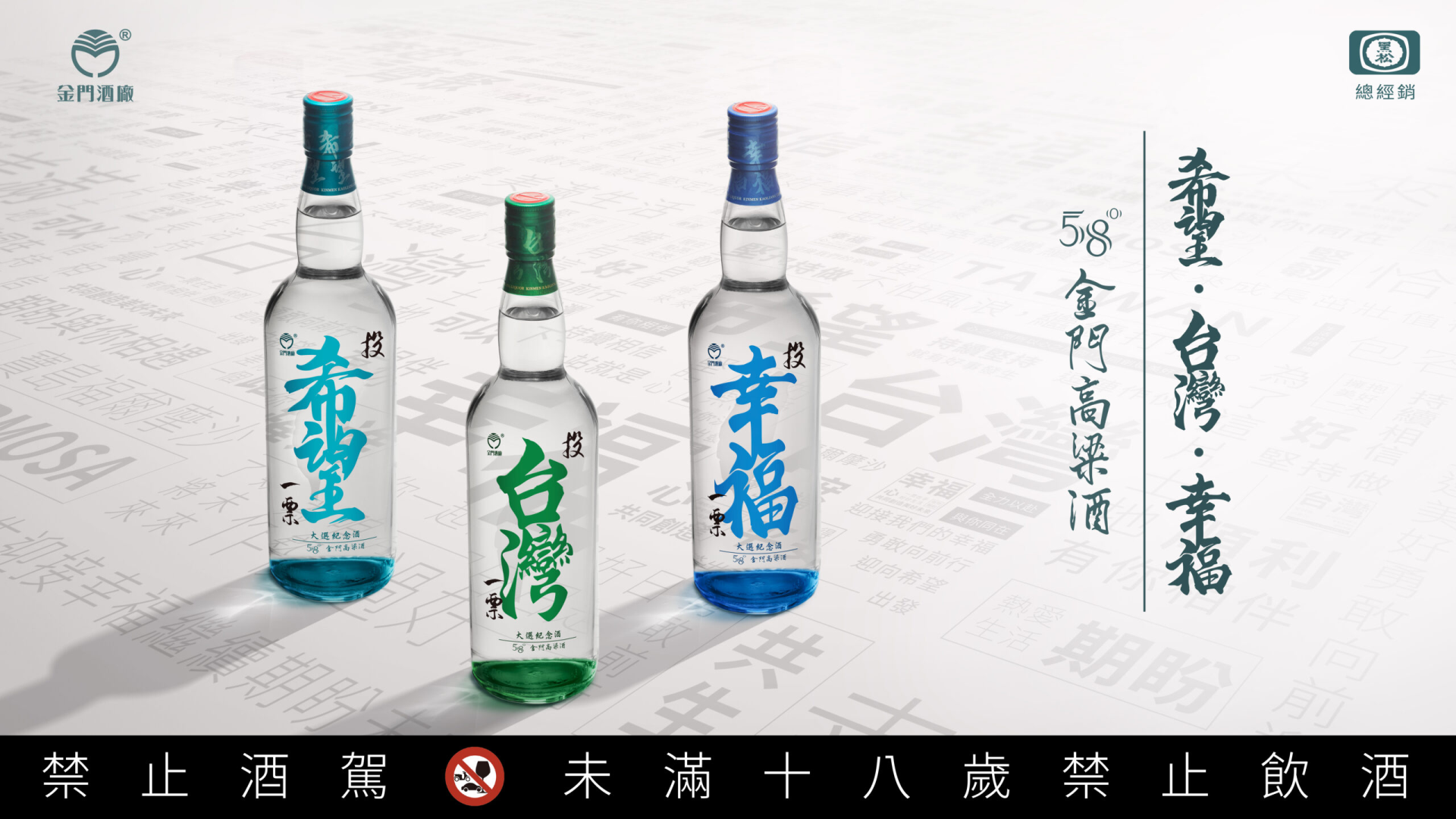 限量)金門高粱大選紀念酒<幸福> 750ml - 酒酒酒全台最大的酒品詢價網